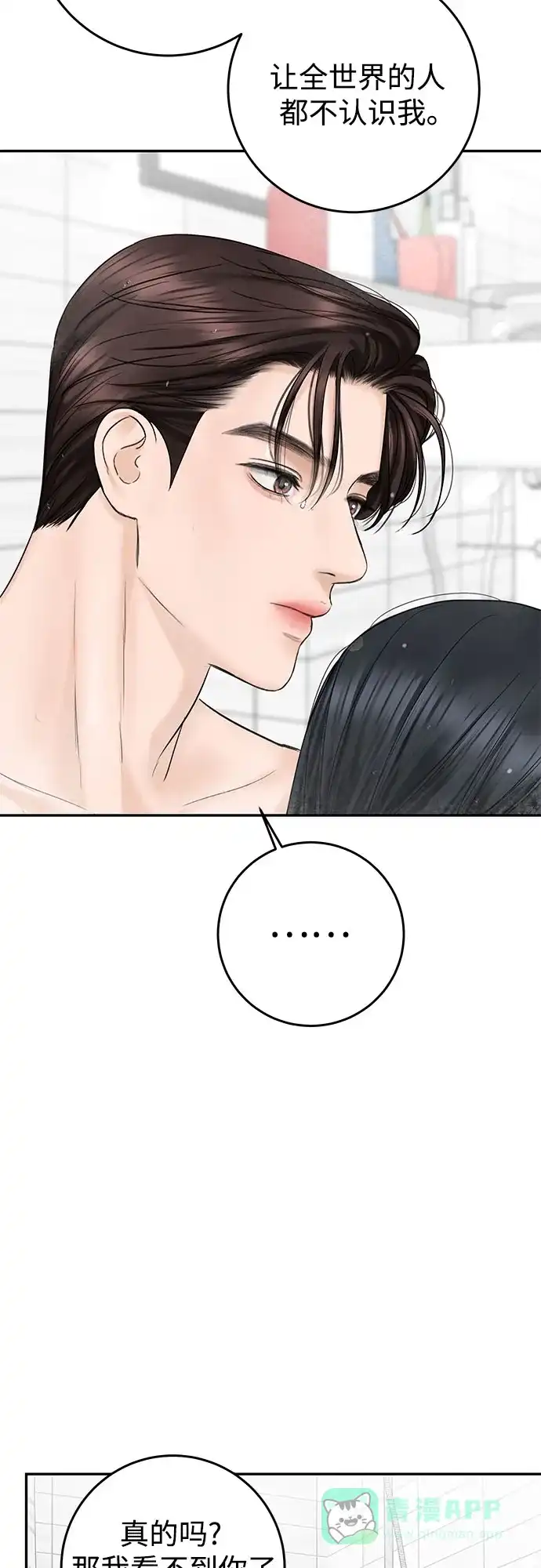 《变质爱情》[第17话] 普通的一天 第49页