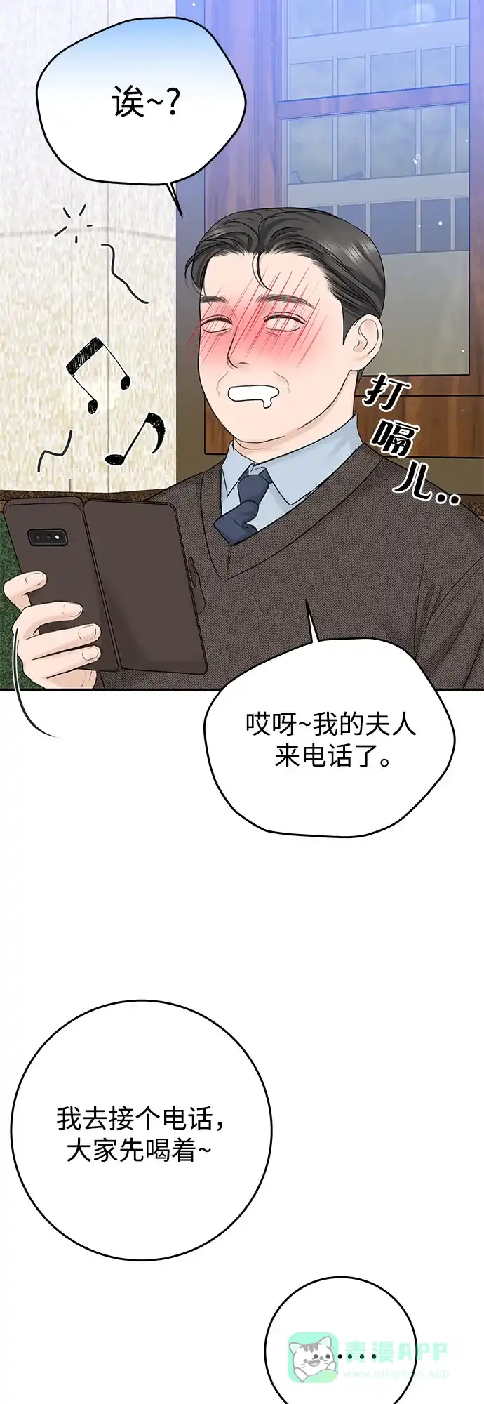 《变质爱情》[第18话] 傲慢 第20页