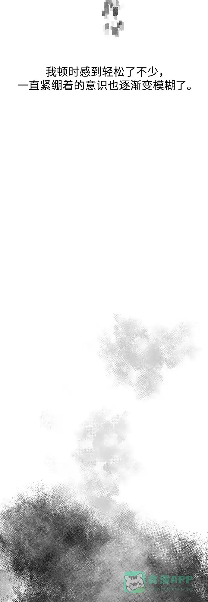 《变质爱情》[第18话] 傲慢 第76页