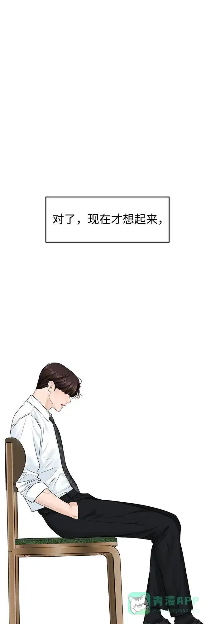 《变质爱情》[第18话] 傲慢 第29页