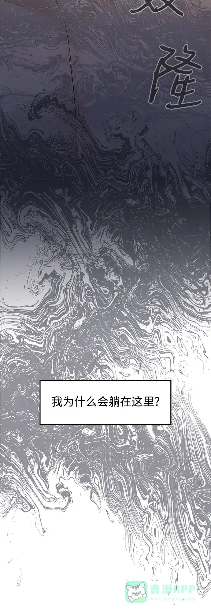 《变质爱情》[第18话] 傲慢 第83页