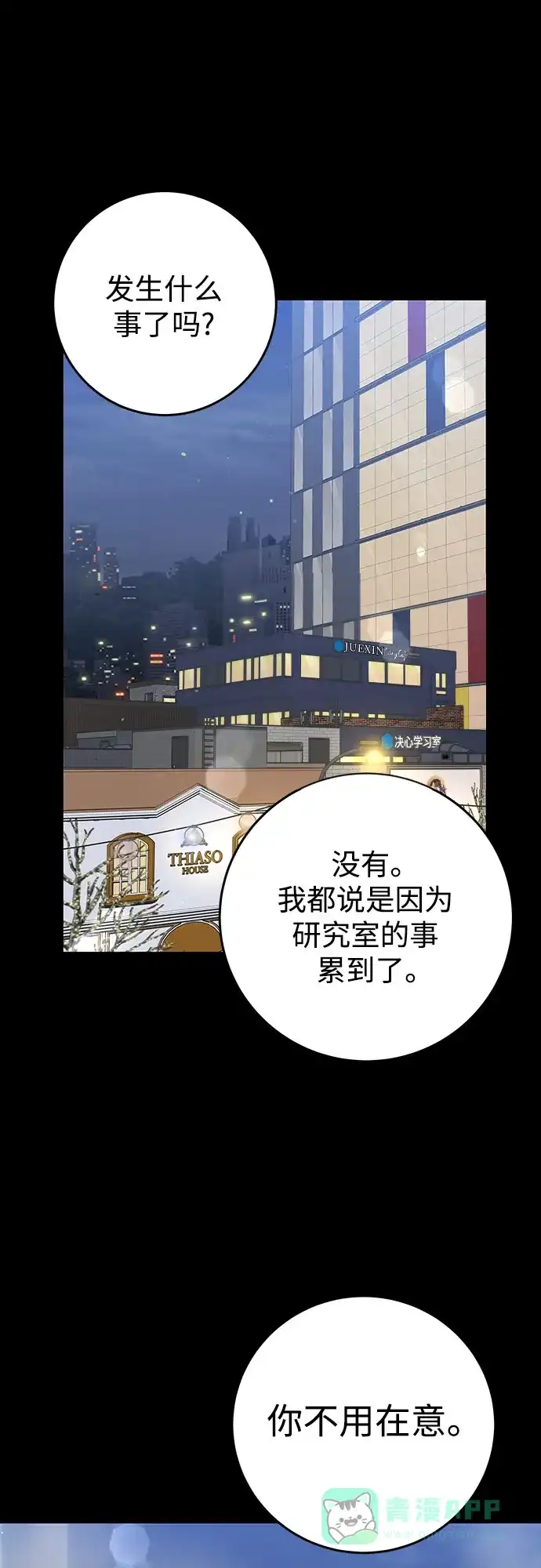《变质爱情》[第18话] 傲慢 第43页