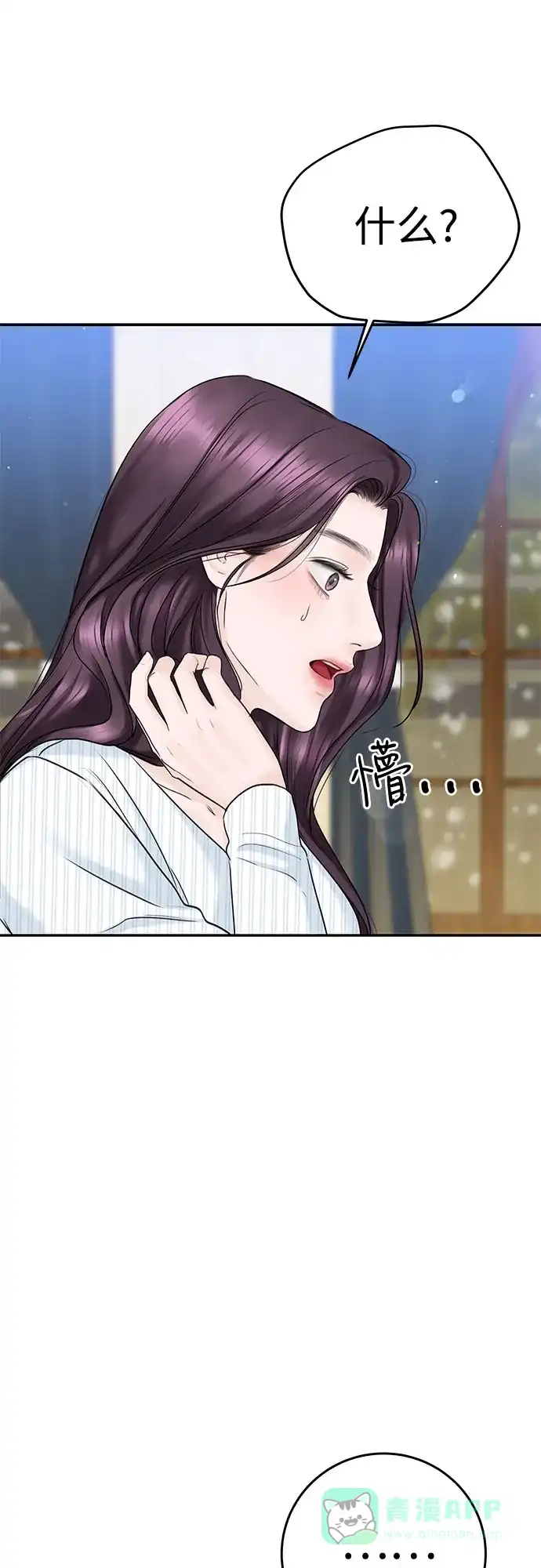 《变质爱情》[第18话] 傲慢 第66页