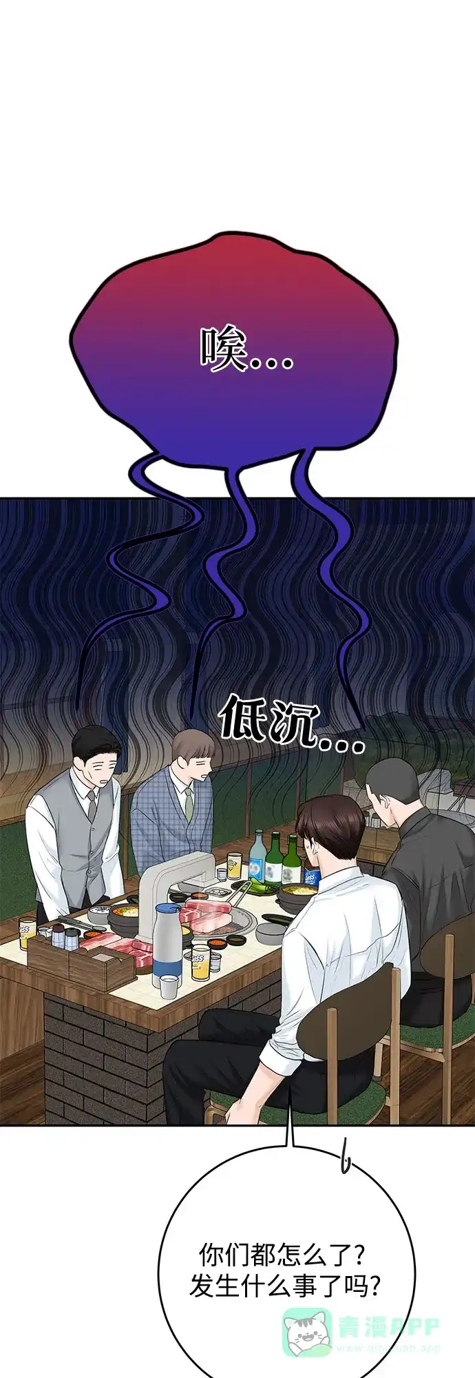 《变质爱情》[第18话] 傲慢 第3页