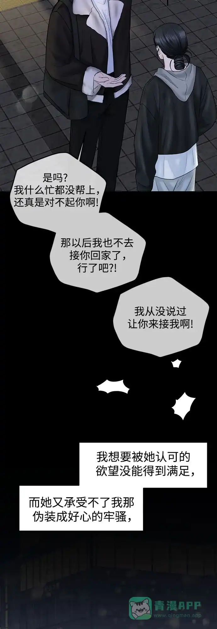 《变质爱情》[第18话] 傲慢 第46页