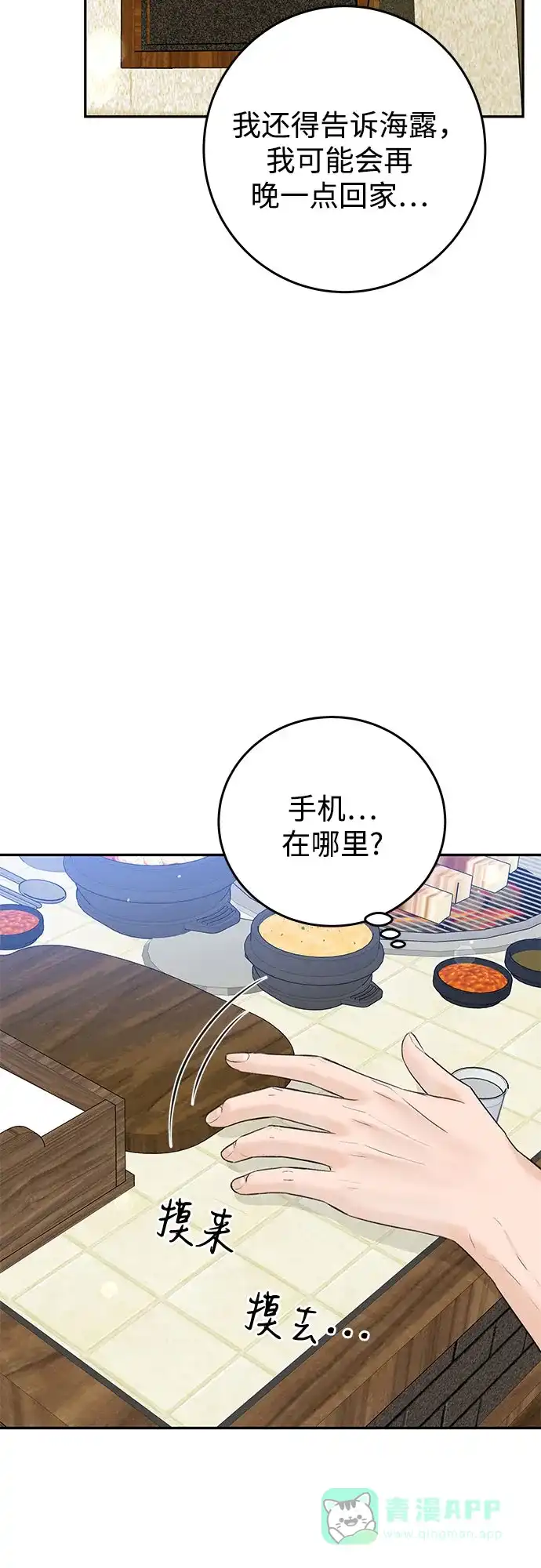 《变质爱情》[第18话] 傲慢 第24页