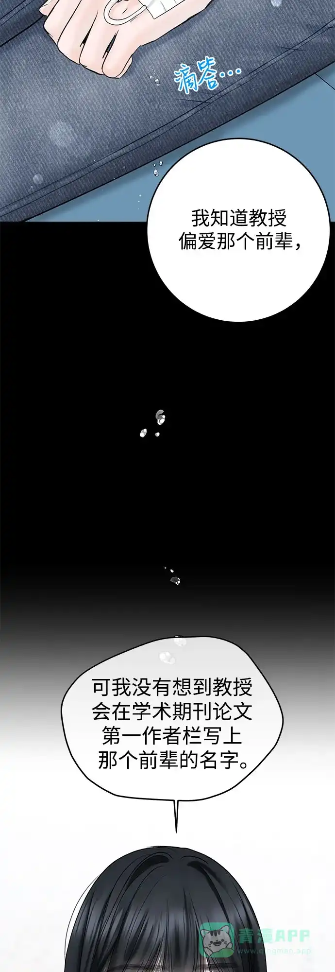 《变质爱情》[第18话] 傲慢 第60页
