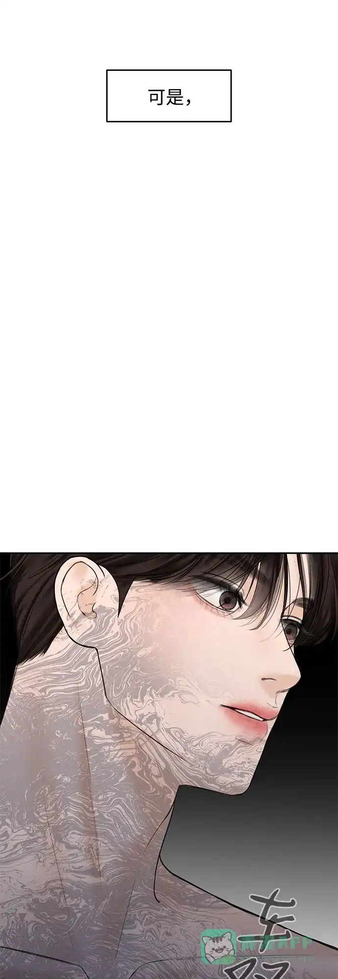 《变质爱情》[第18话] 傲慢 第82页