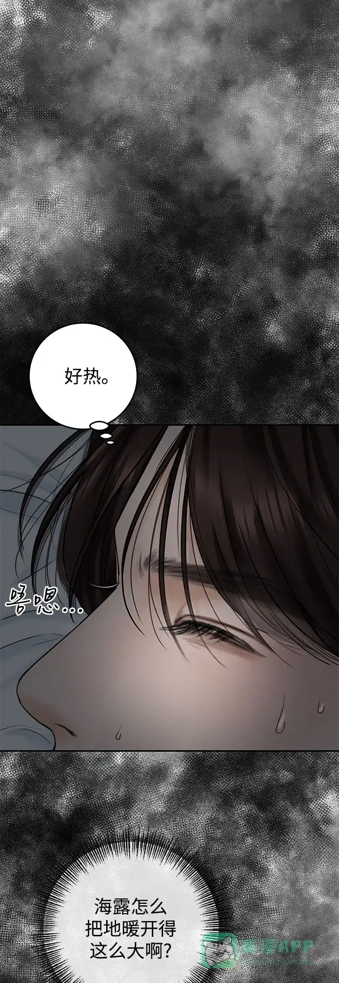 《变质爱情》[第18话] 傲慢 第77页