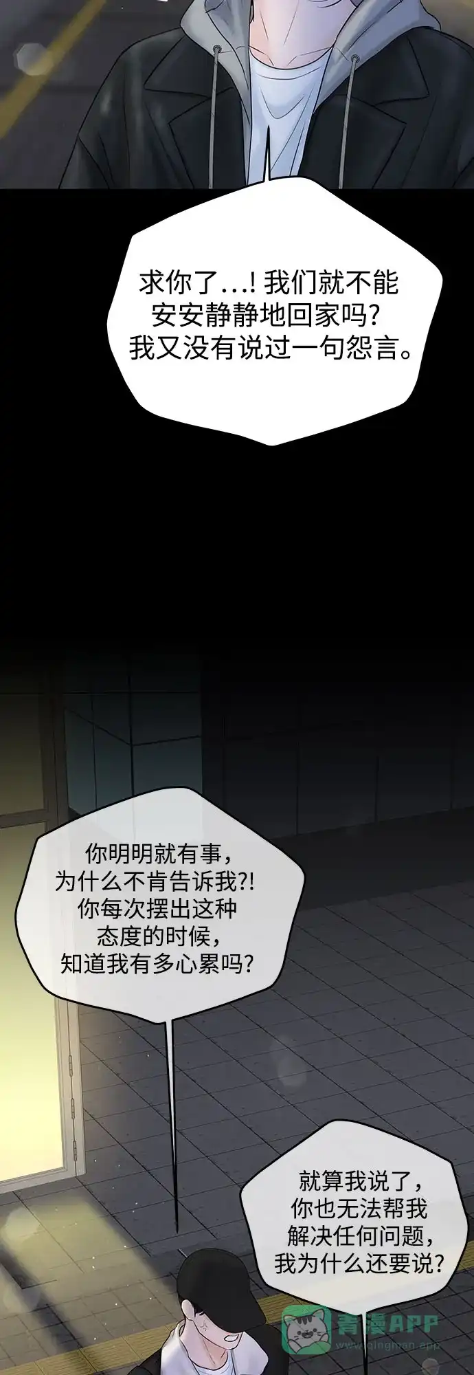 《变质爱情》[第18话] 傲慢 第45页