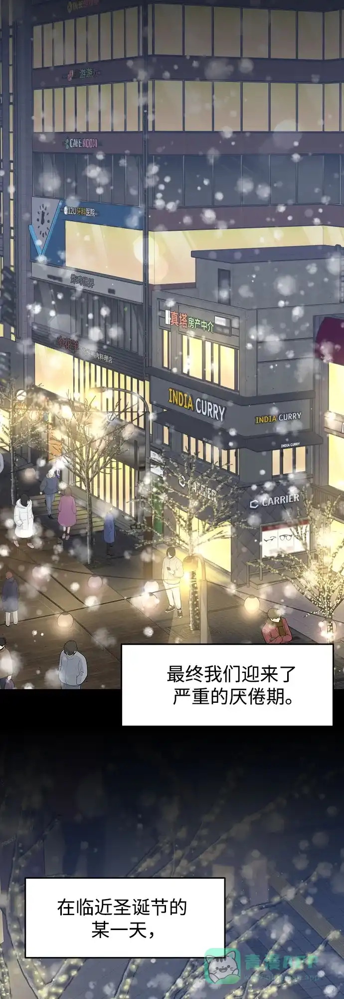 《变质爱情》[第18话] 傲慢 第47页