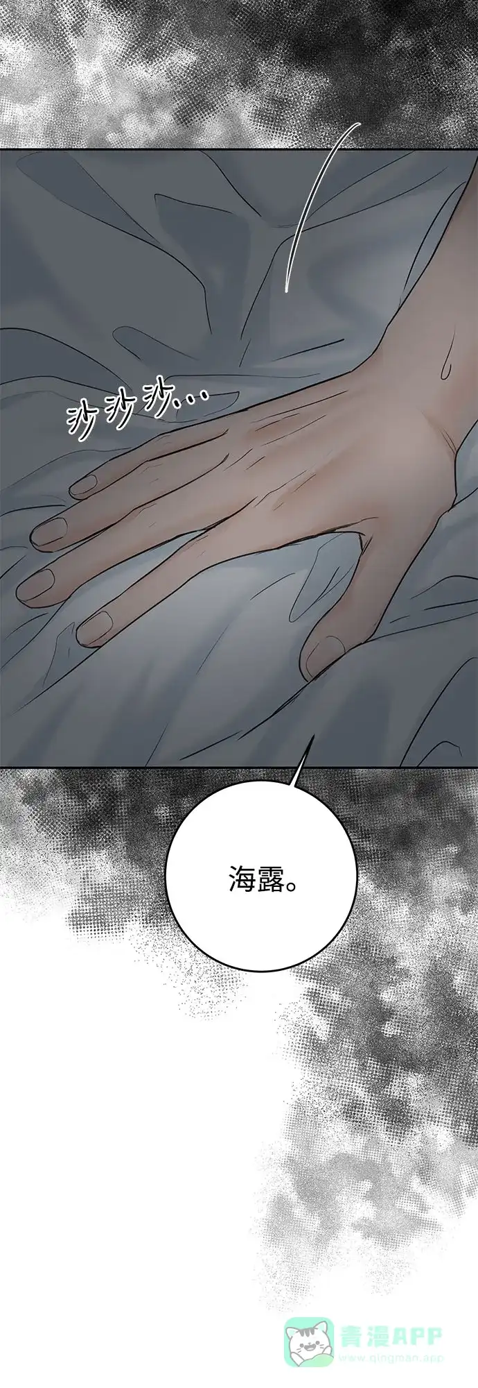 《变质爱情》[第18话] 傲慢 第79页