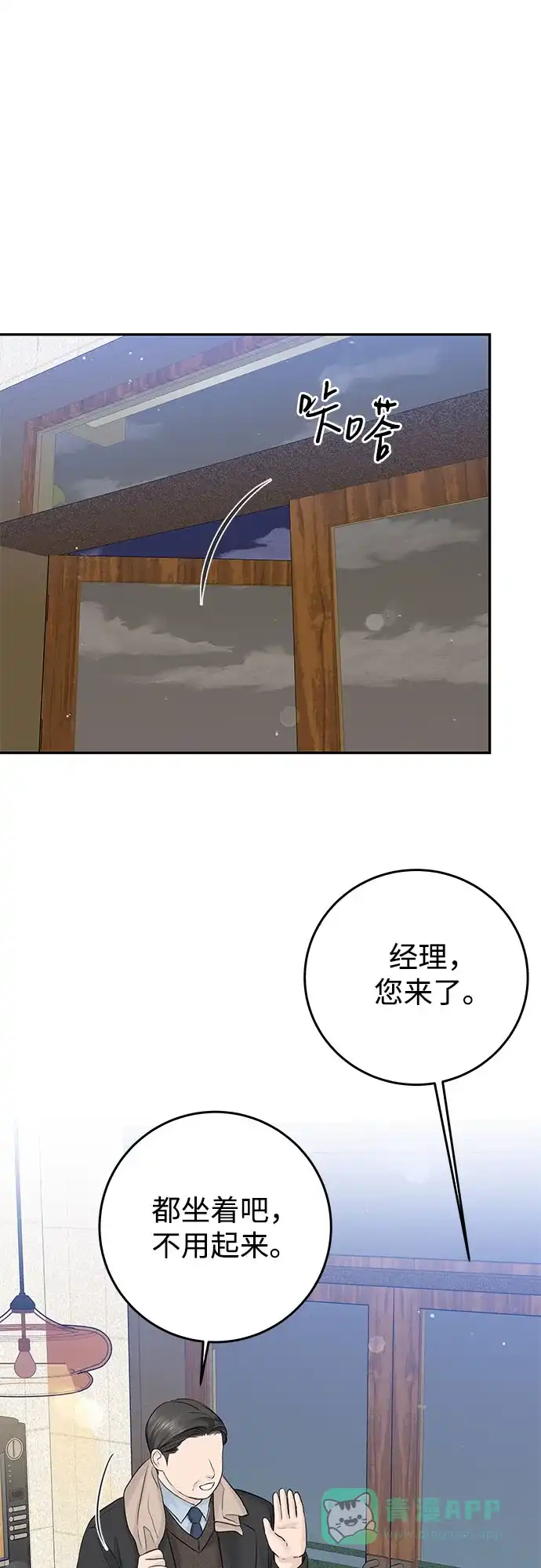 《变质爱情》[第18话] 傲慢 第8页