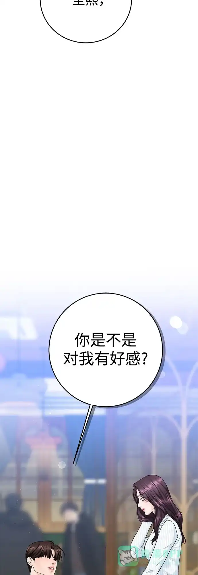 《变质爱情》[第18话] 傲慢 第64页