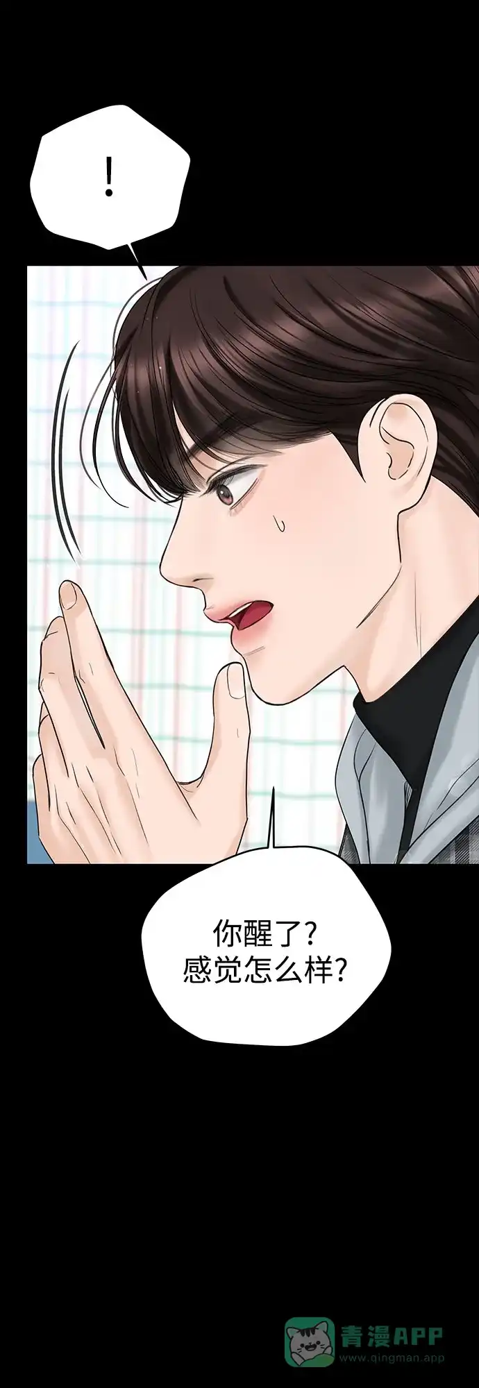 《变质爱情》[第18话] 傲慢 第56页