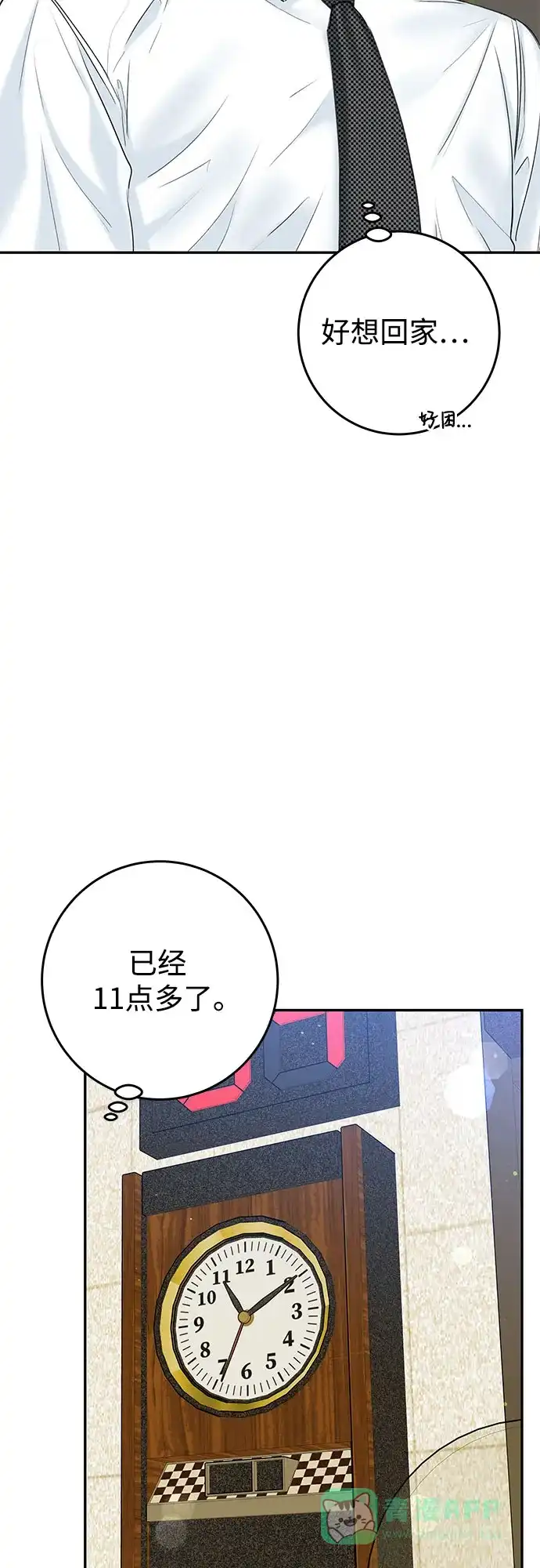 《变质爱情》[第18话] 傲慢 第23页