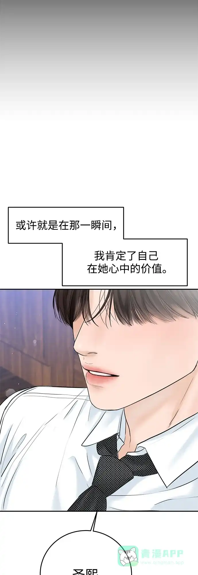 《变质爱情》[第18话] 傲慢 第63页