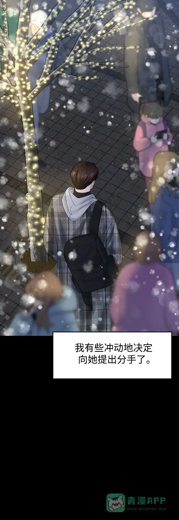 《变质爱情》[第18话] 傲慢 第48页