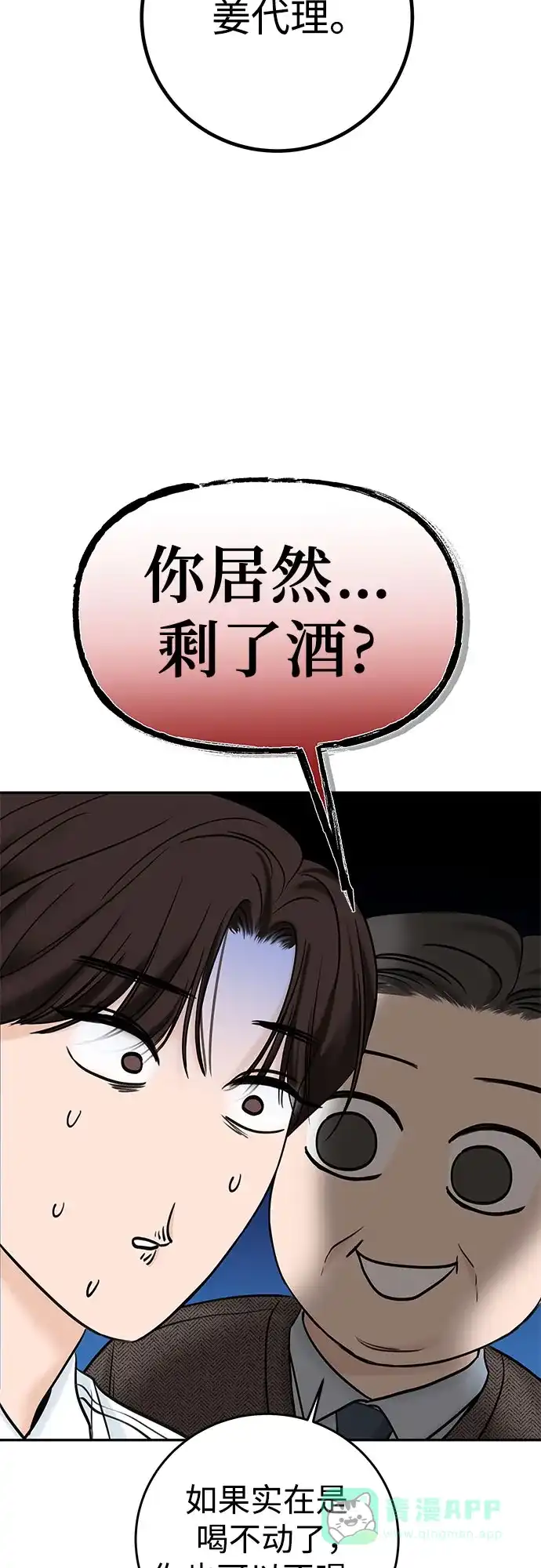 《变质爱情》[第18话] 傲慢 第14页