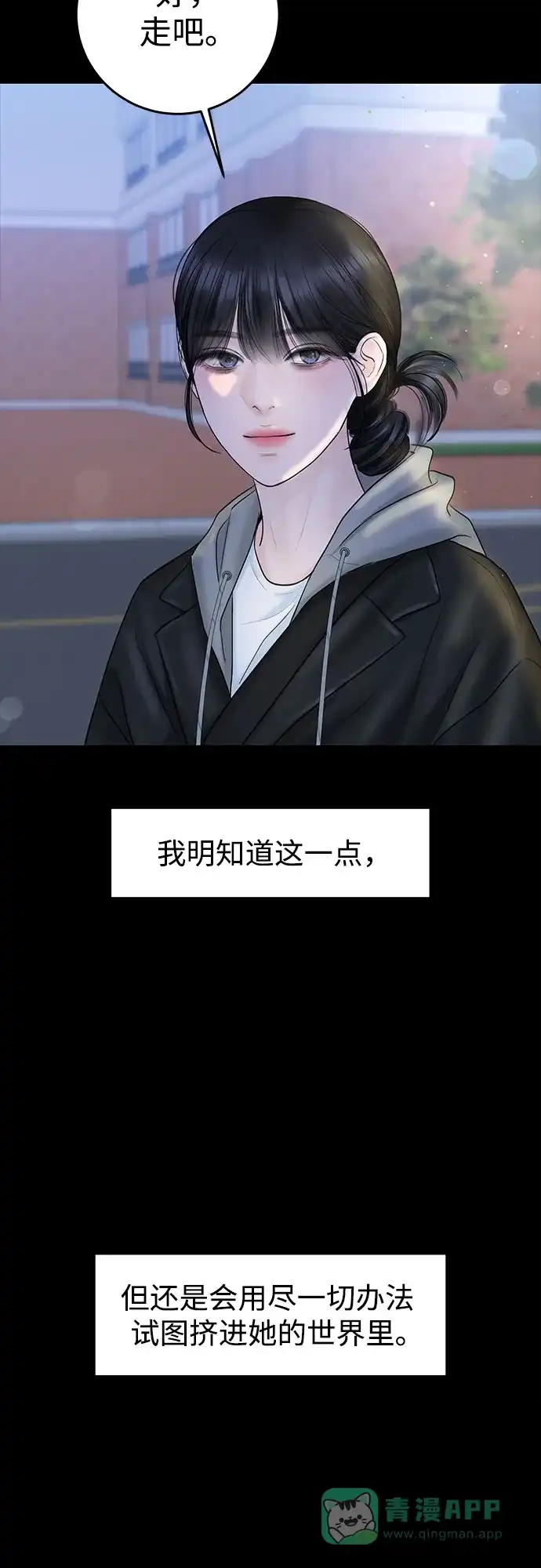 《变质爱情》[第18话] 傲慢 第36页
