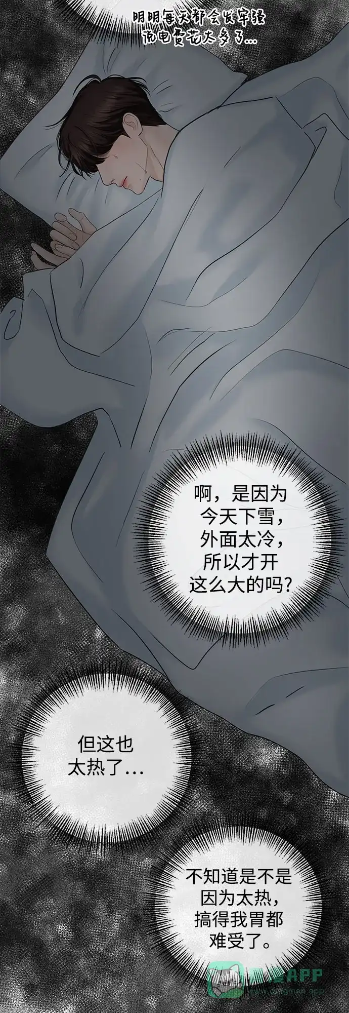 《变质爱情》[第18话] 傲慢 第78页