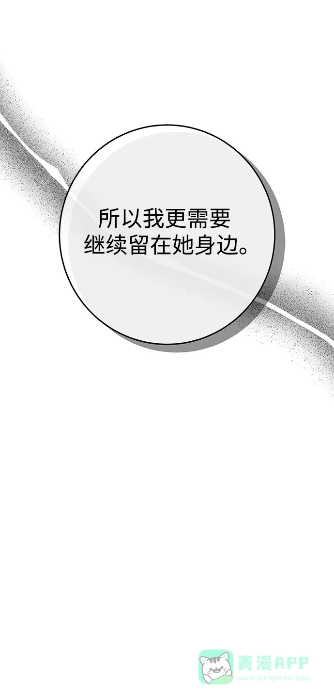《变质爱情》[第18话] 傲慢 第73页