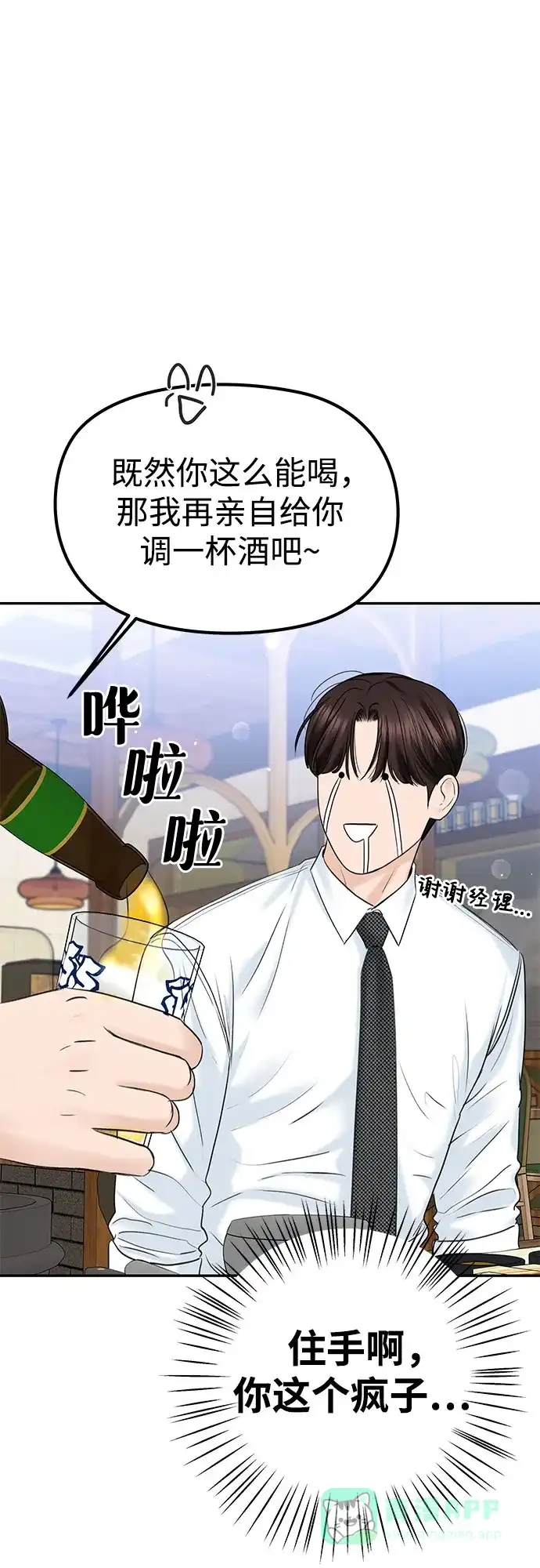 《变质爱情》[第18话] 傲慢 第17页