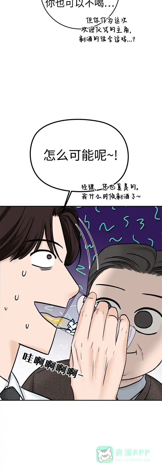 《变质爱情》[第18话] 傲慢 第15页