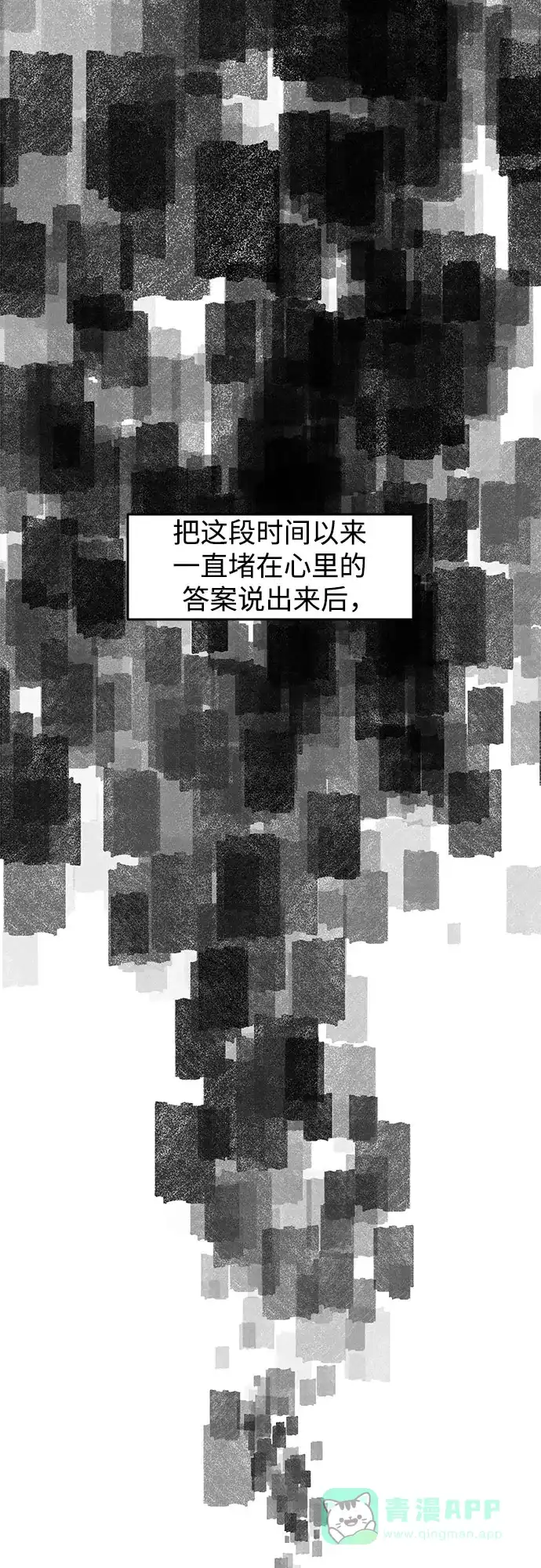 《变质爱情》[第18话] 傲慢 第75页