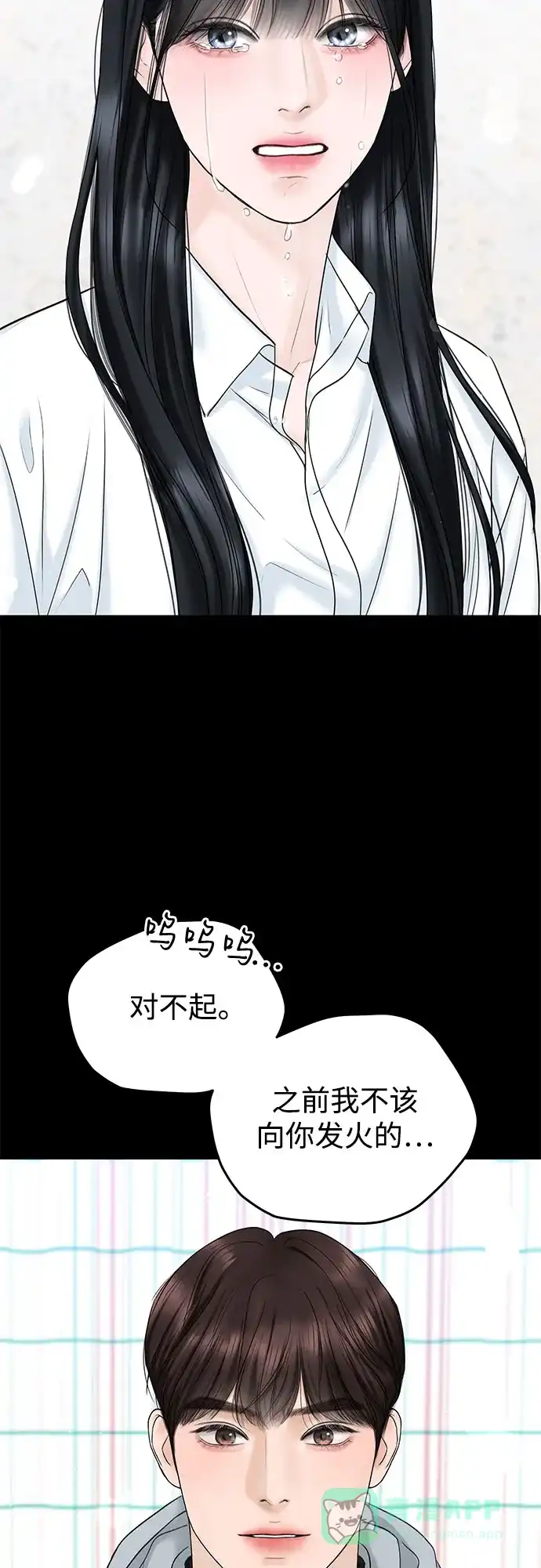 《变质爱情》[第18话] 傲慢 第61页