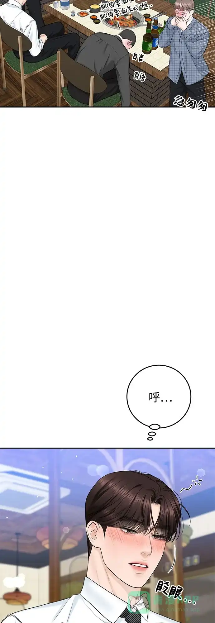 《变质爱情》[第18话] 傲慢 第22页
