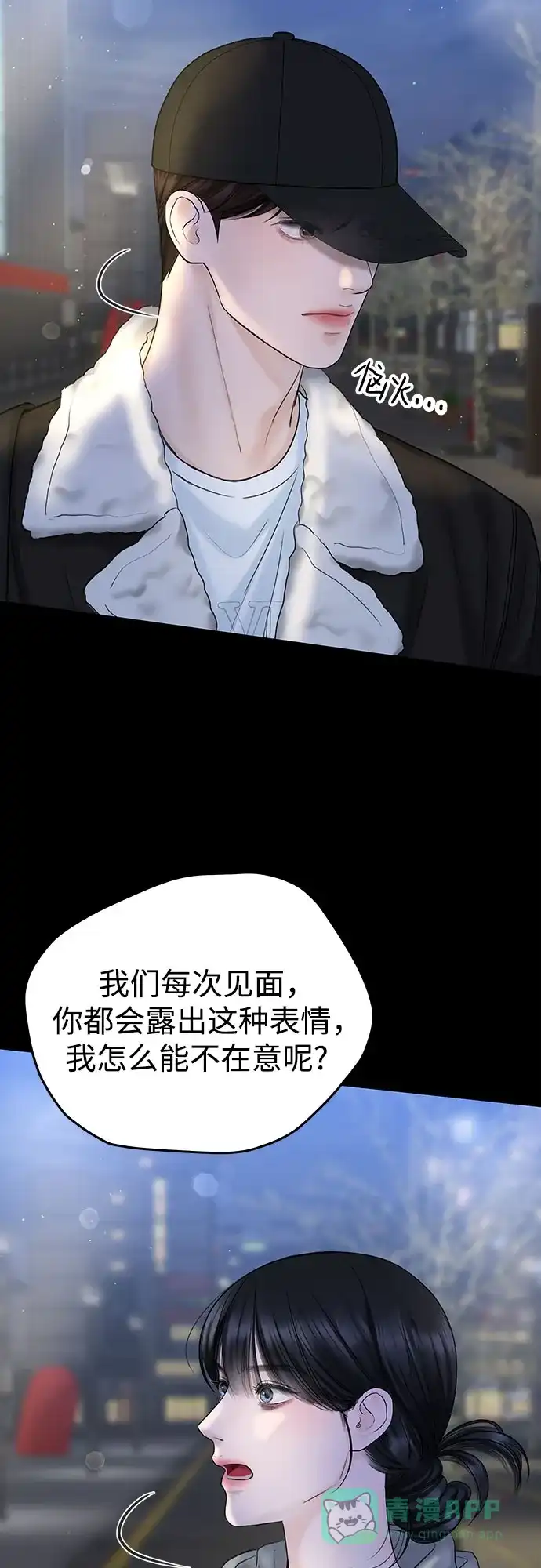 《变质爱情》[第18话] 傲慢 第44页