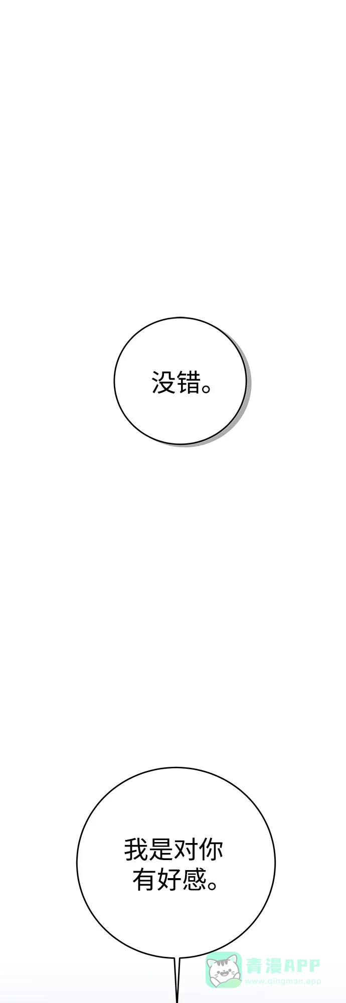 《变质爱情》[第18话] 傲慢 第68页