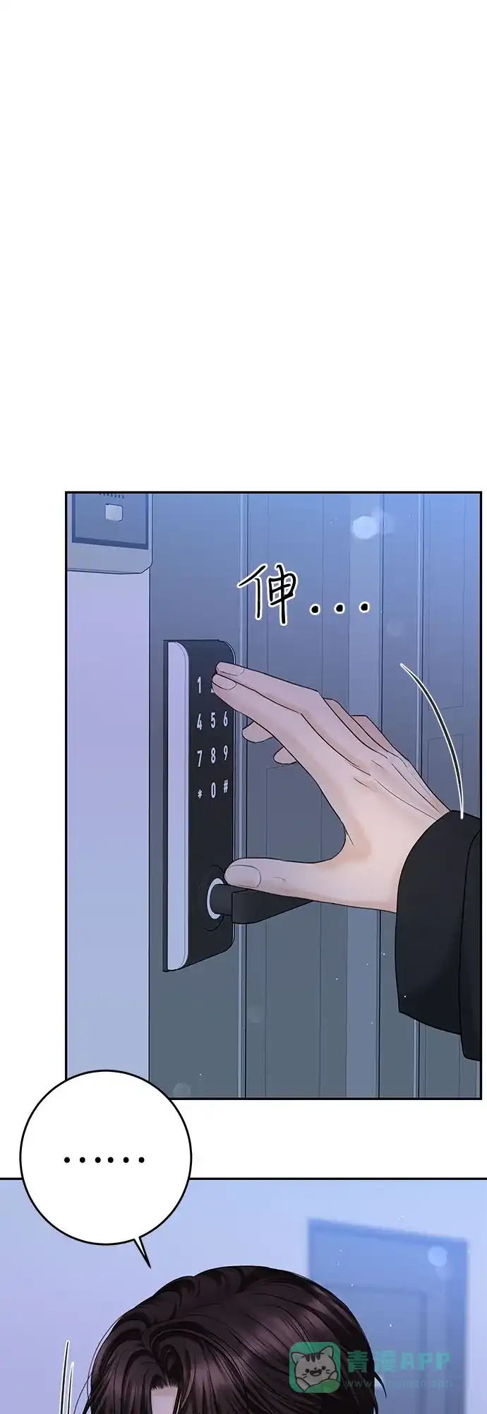 《变质爱情》[第19话] 让我替你承受痛苦 第23页