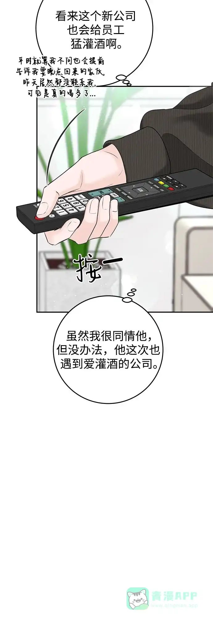 《变质爱情》[第19话] 让我替你承受痛苦 第36页