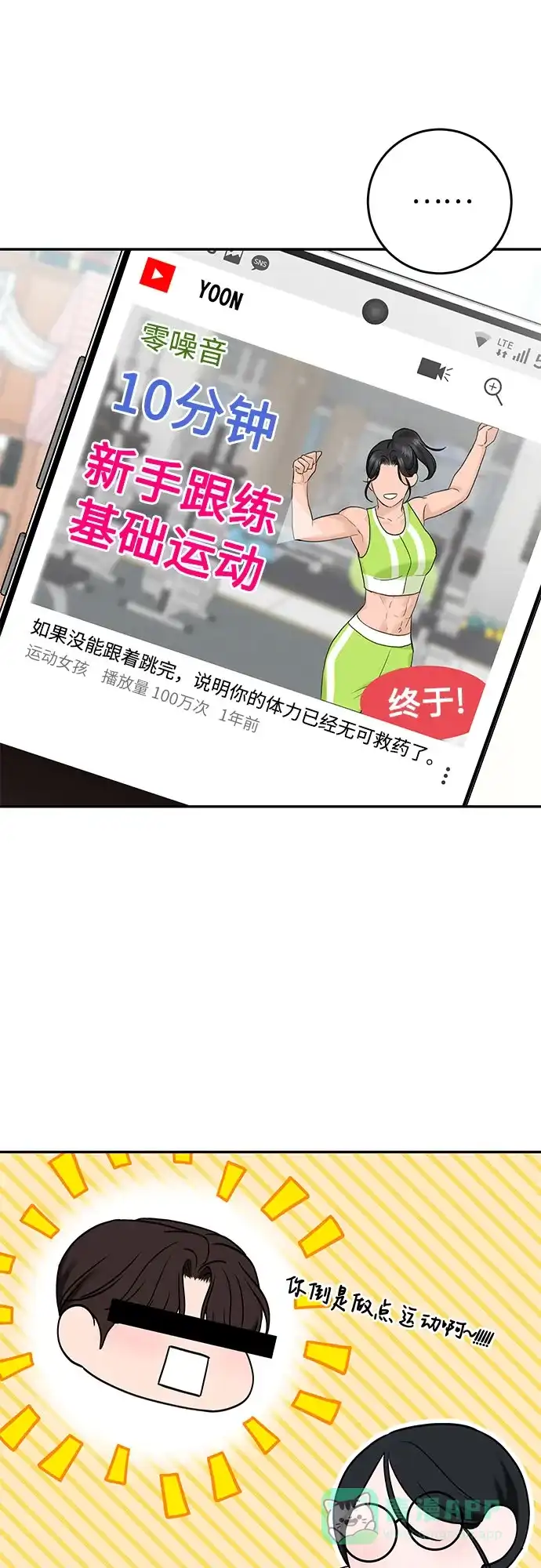 《变质爱情》[第19话] 让我替你承受痛苦 第43页