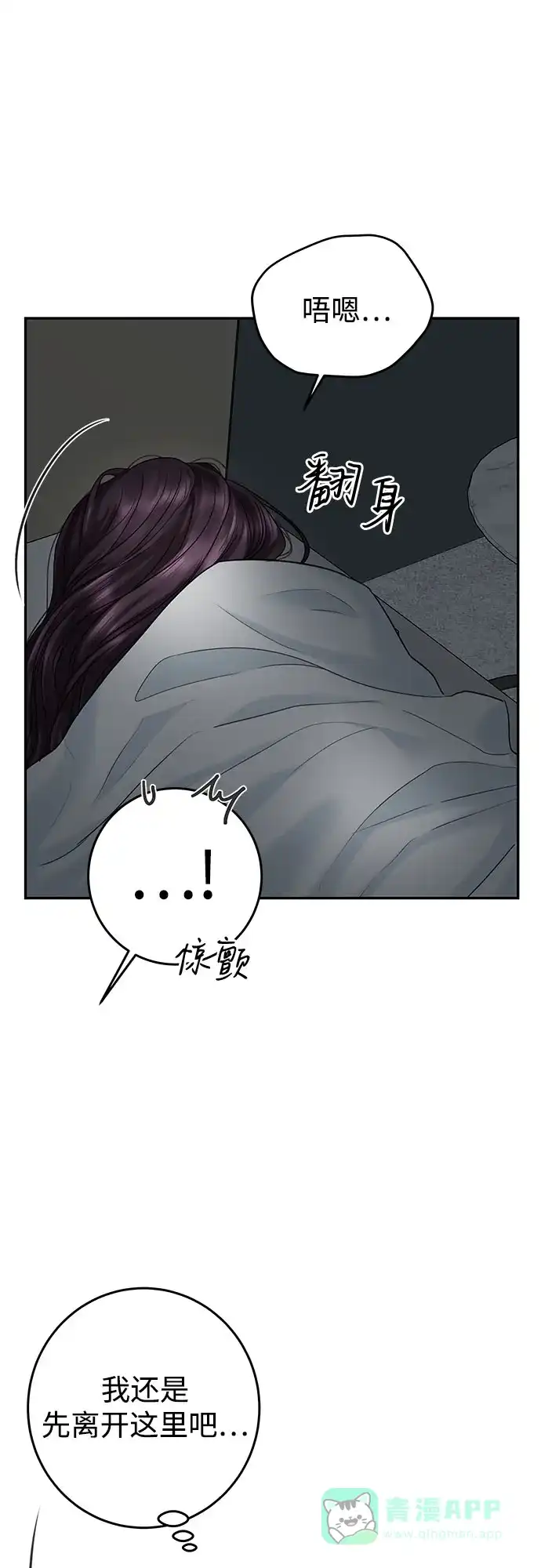 《变质爱情》[第19话] 让我替你承受痛苦 第14页