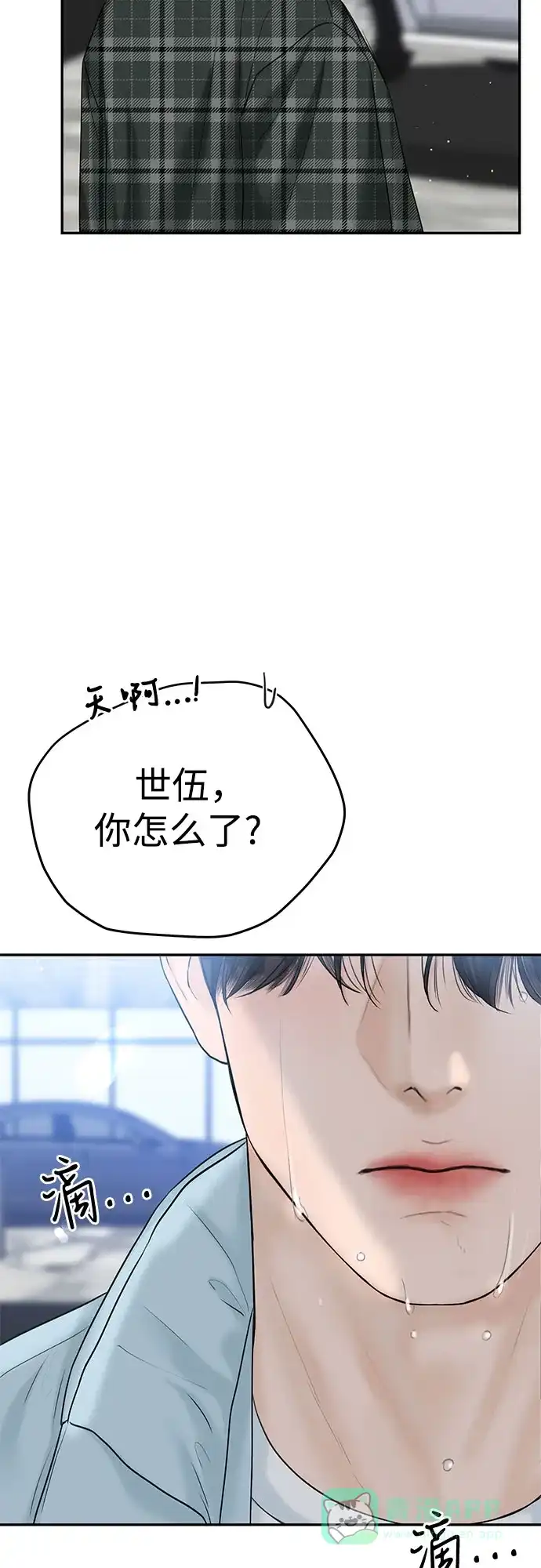 《变质爱情》[第19话] 让我替你承受痛苦 第71页
