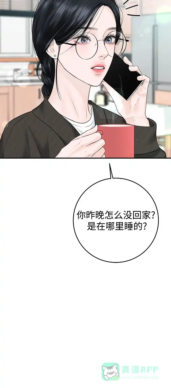 《变质爱情》[第19话] 让我替你承受痛苦 第33页