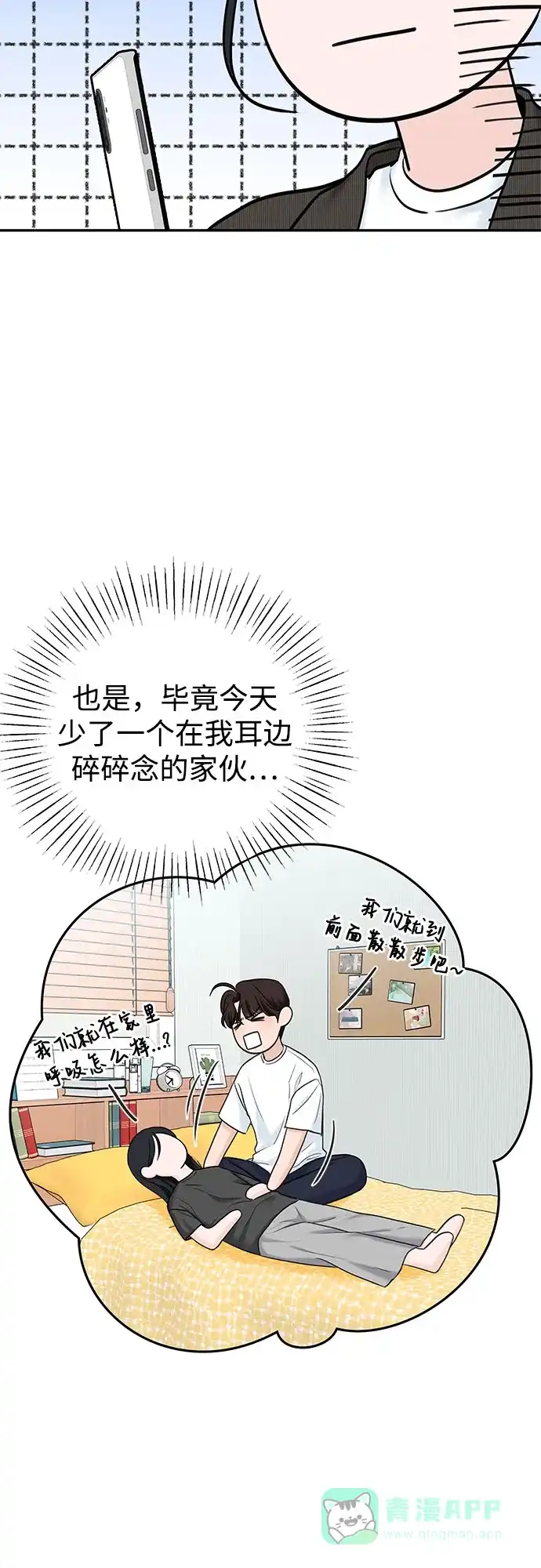 《变质爱情》[第19话] 让我替你承受痛苦 第40页