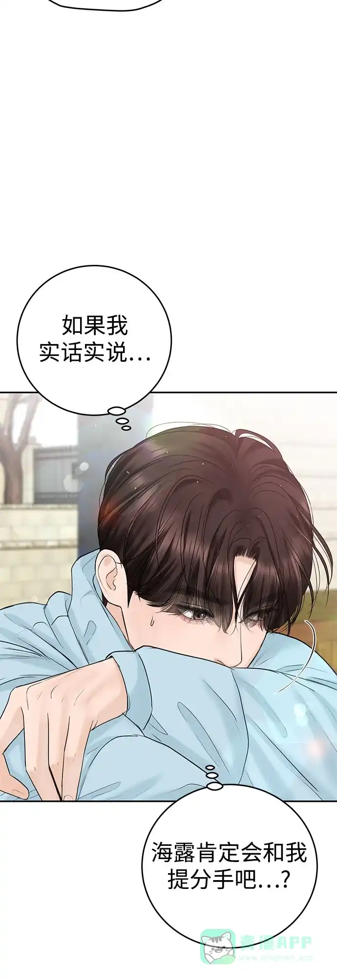 《变质爱情》[第19话] 让我替你承受痛苦 第54页