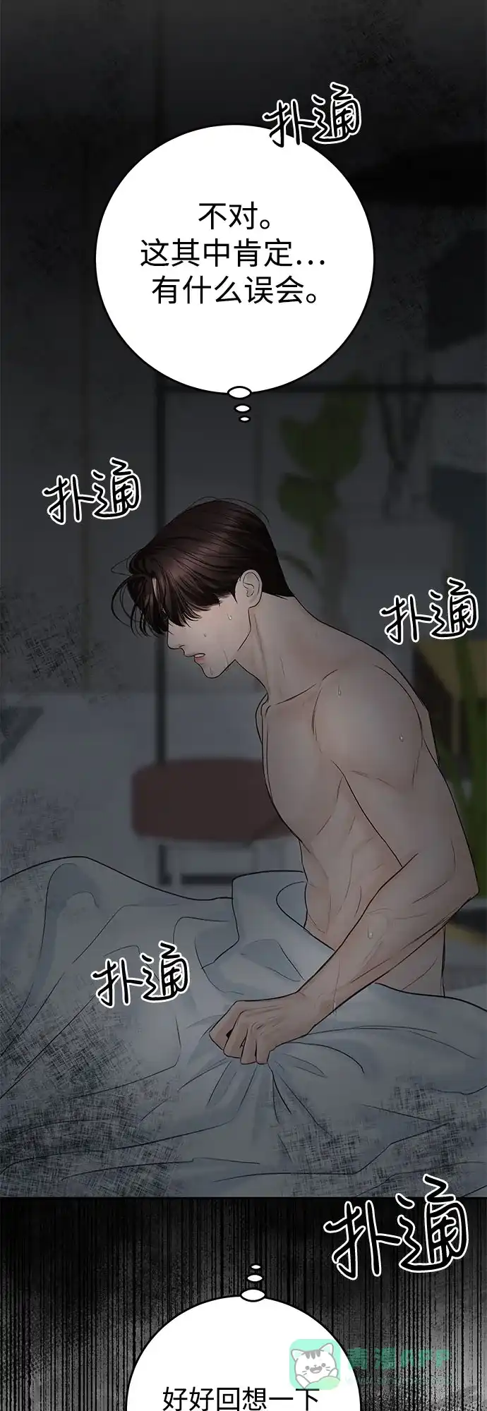 《变质爱情》[第19话] 让我替你承受痛苦 第5页