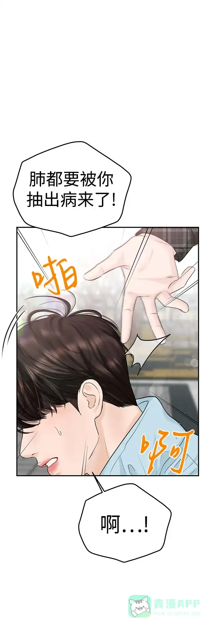 《变质爱情》[第19话] 让我替你承受痛苦 第55页