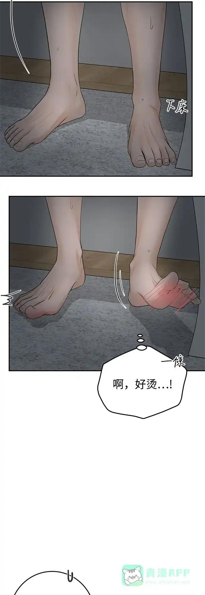 《变质爱情》[第19话] 让我替你承受痛苦 第15页