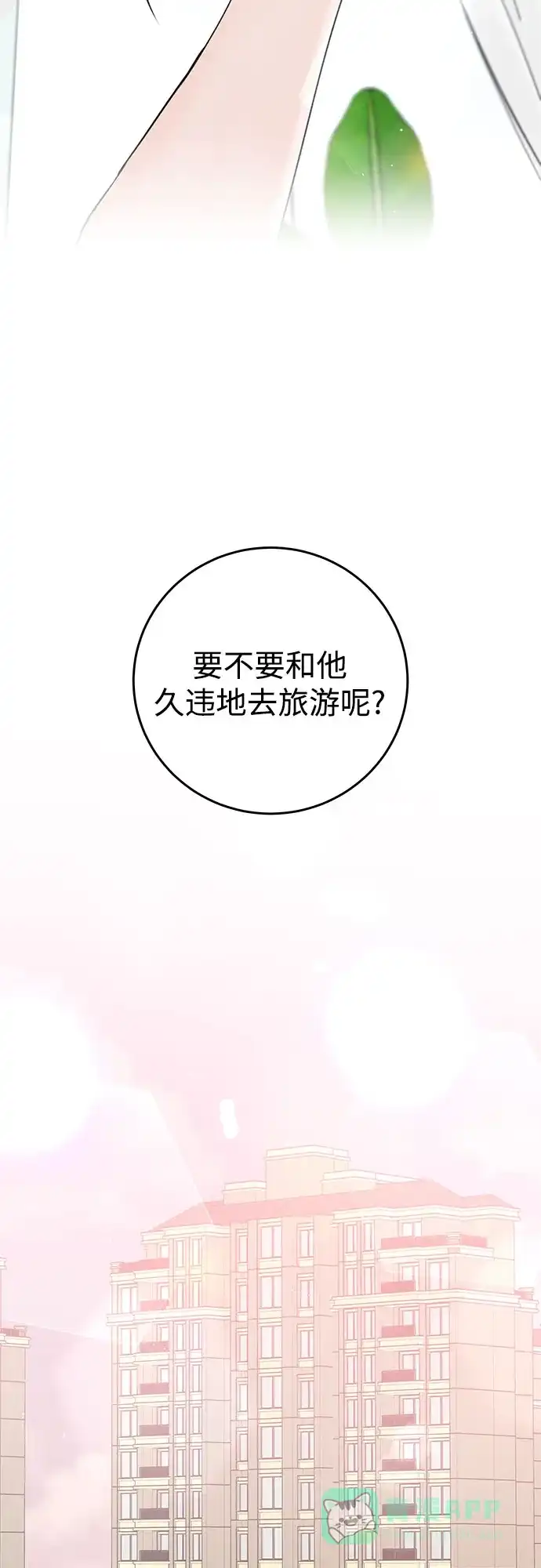 《变质爱情》[第19话] 让我替你承受痛苦 第48页