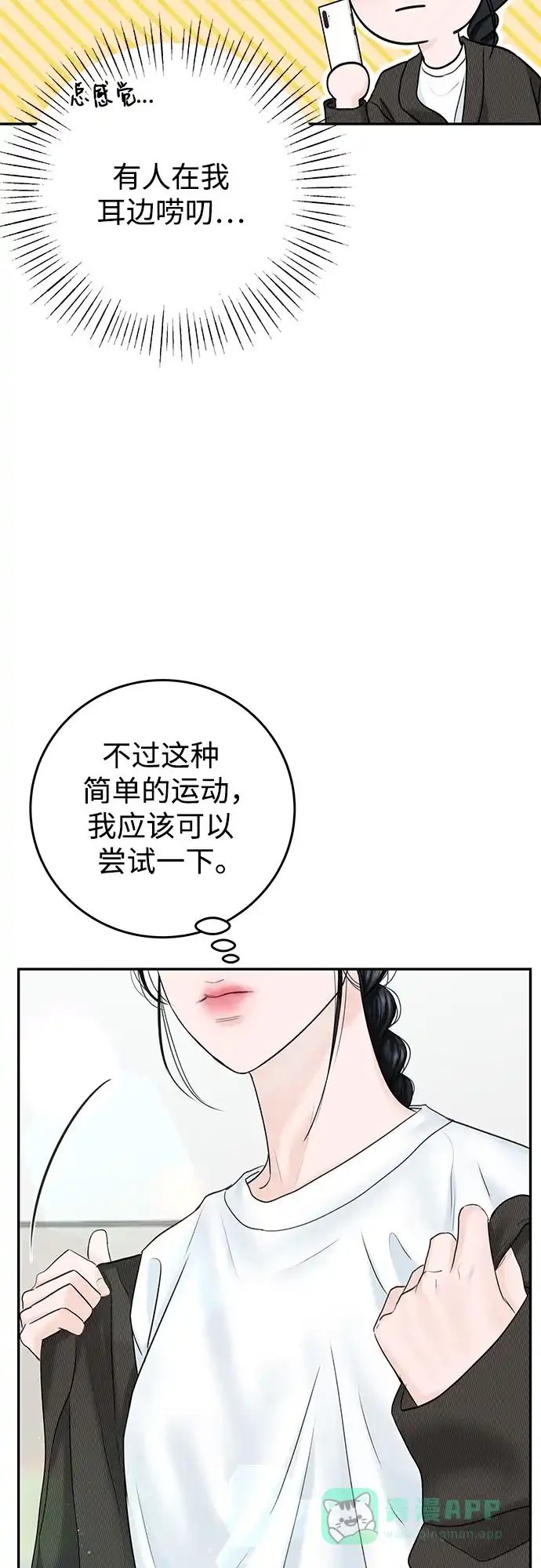 《变质爱情》[第19话] 让我替你承受痛苦 第44页