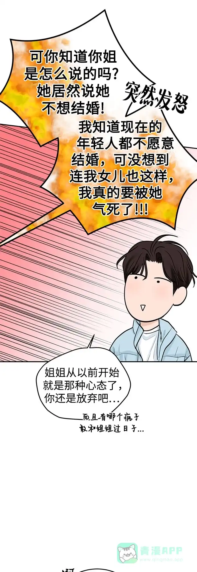 《变质爱情》[第19话] 让我替你承受痛苦 第67页