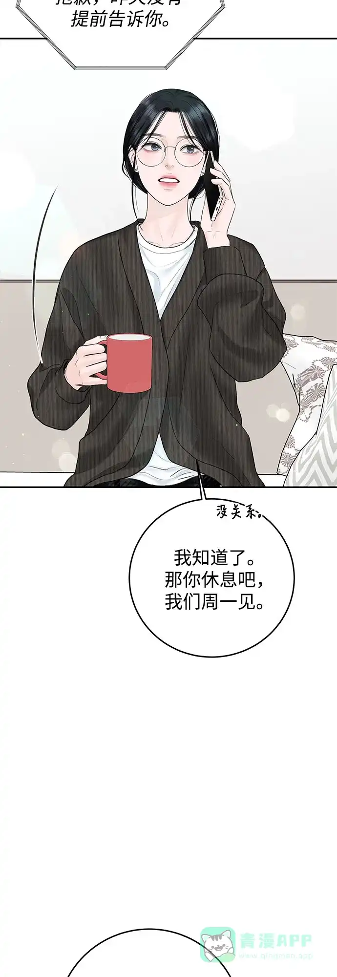 《变质爱情》[第19话] 让我替你承受痛苦 第35页