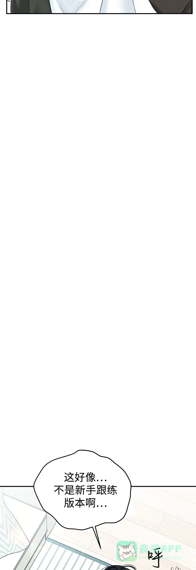 《变质爱情》[第19话] 让我替你承受痛苦 第45页