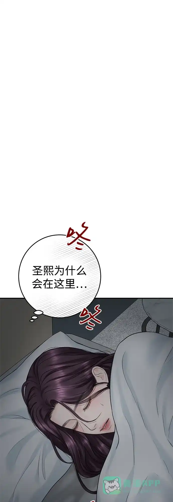 《变质爱情》[第19话] 让我替你承受痛苦 第2页